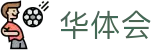 华体会-中国官方入口 - 最全体育资讯平台